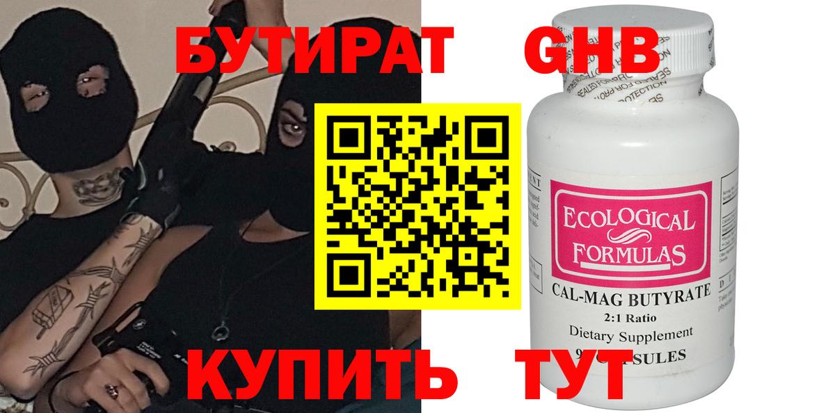 Бутират бутандиол Улан-Удэ