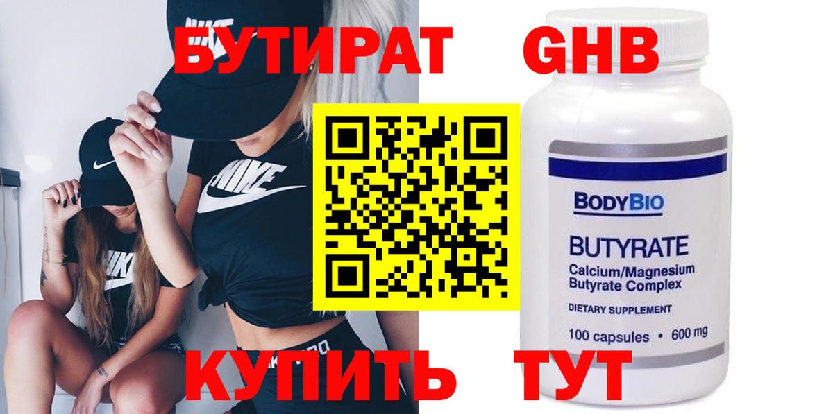 Бутират оксибутират  Вход с VPN  БУТИРАТ  Улан-Удэ 