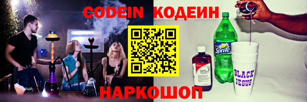 Codein напиток Lean (лин)  Вход с VPN  Улан-Удэ 