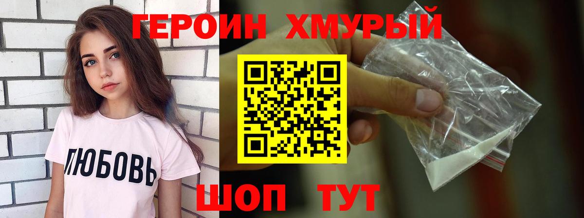 ГЕРОИН хмурый  Вход с VPN  Улан-Удэ 