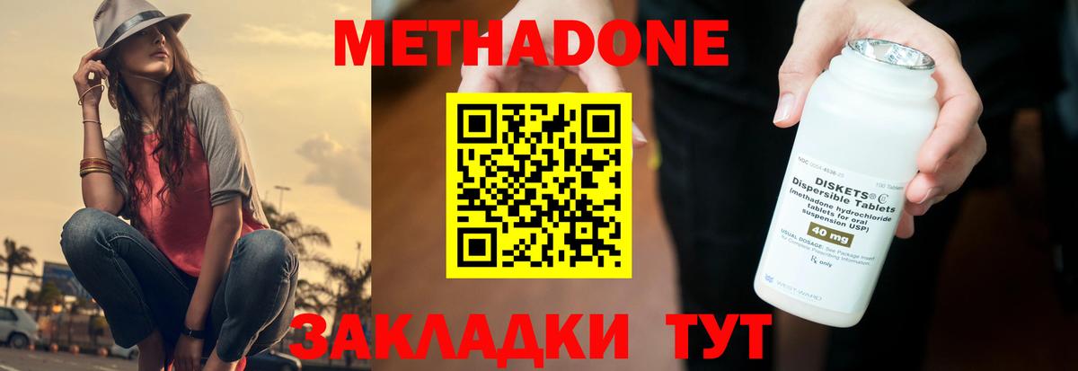 Улан-Удэ  МЕТАДОН кристалл  Метадон мёд  Вход с VPN 