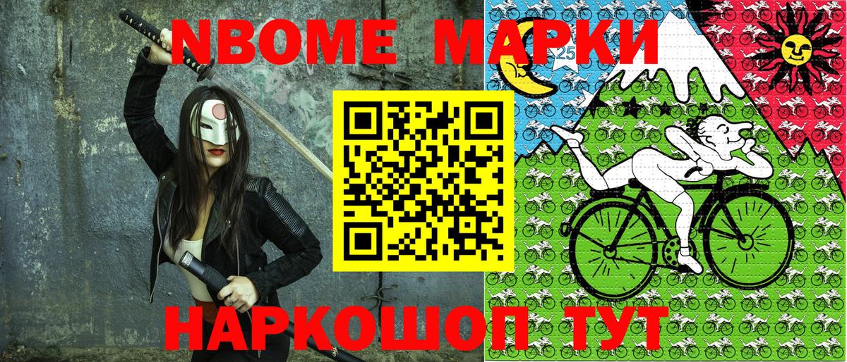 Марки NBOMe 1,8мг Улан-Удэ