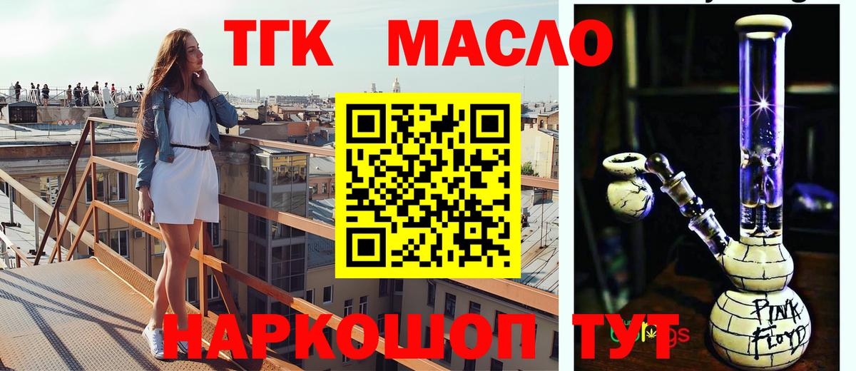 ТГК гашишное масло  Вход с VPN  Дистиллят ТГК жижа  Улан-Удэ 
